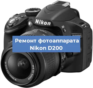 Чистка матрицы на фотоаппарате Nikon D200 в Краснодаре